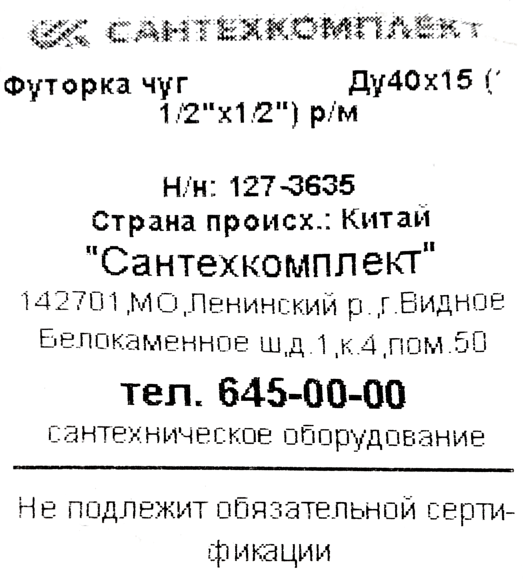 Футорка FITTEX чугунная 1½"×½" для трубопроводных систем 82208762 STLM-0022020 - Вид №3