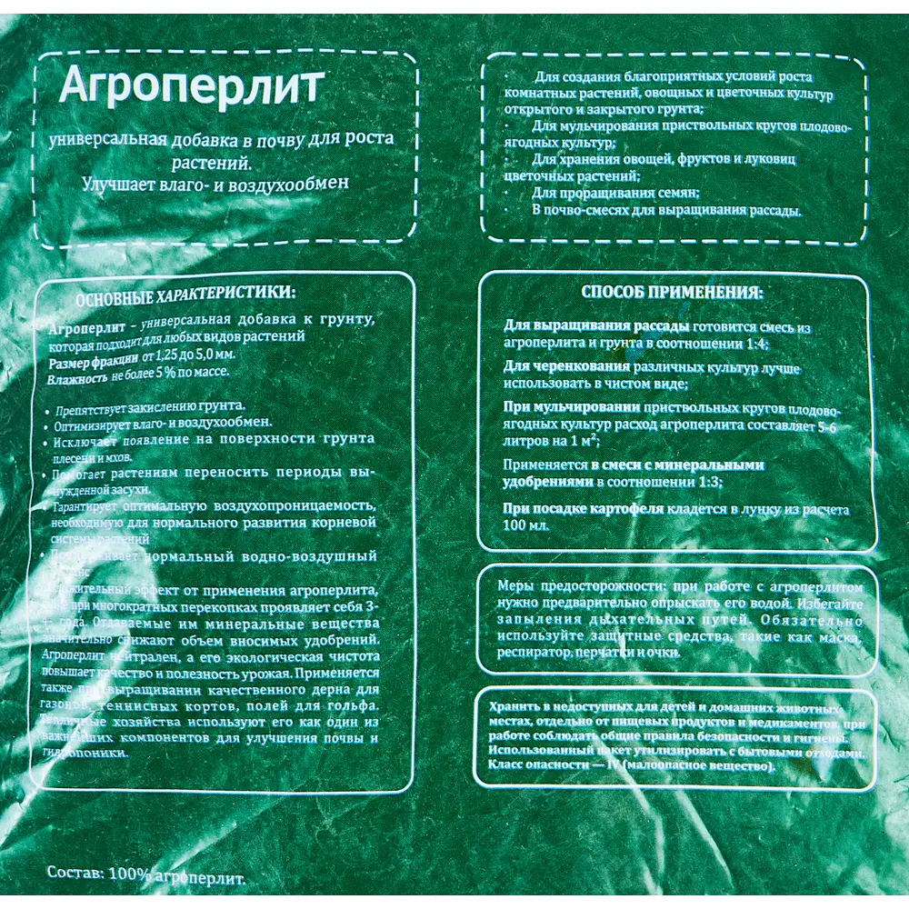 89344826 Почвенная добавка Агроперлит 20 л STLM-0953325 Santreyd  - Вид №2