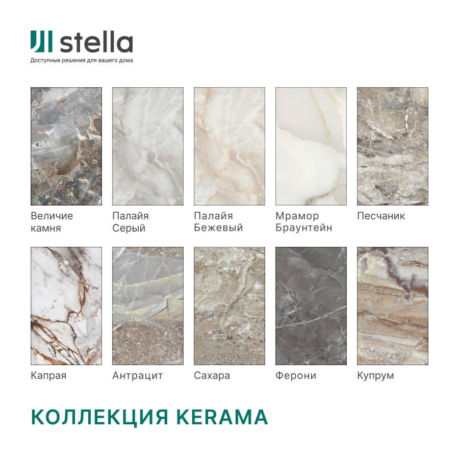 Панель SPC глянец Stella Kerama Ферони 560*280*2,5мм (8 шт в упак) АКВАТОН STSR-317 - Вид №8