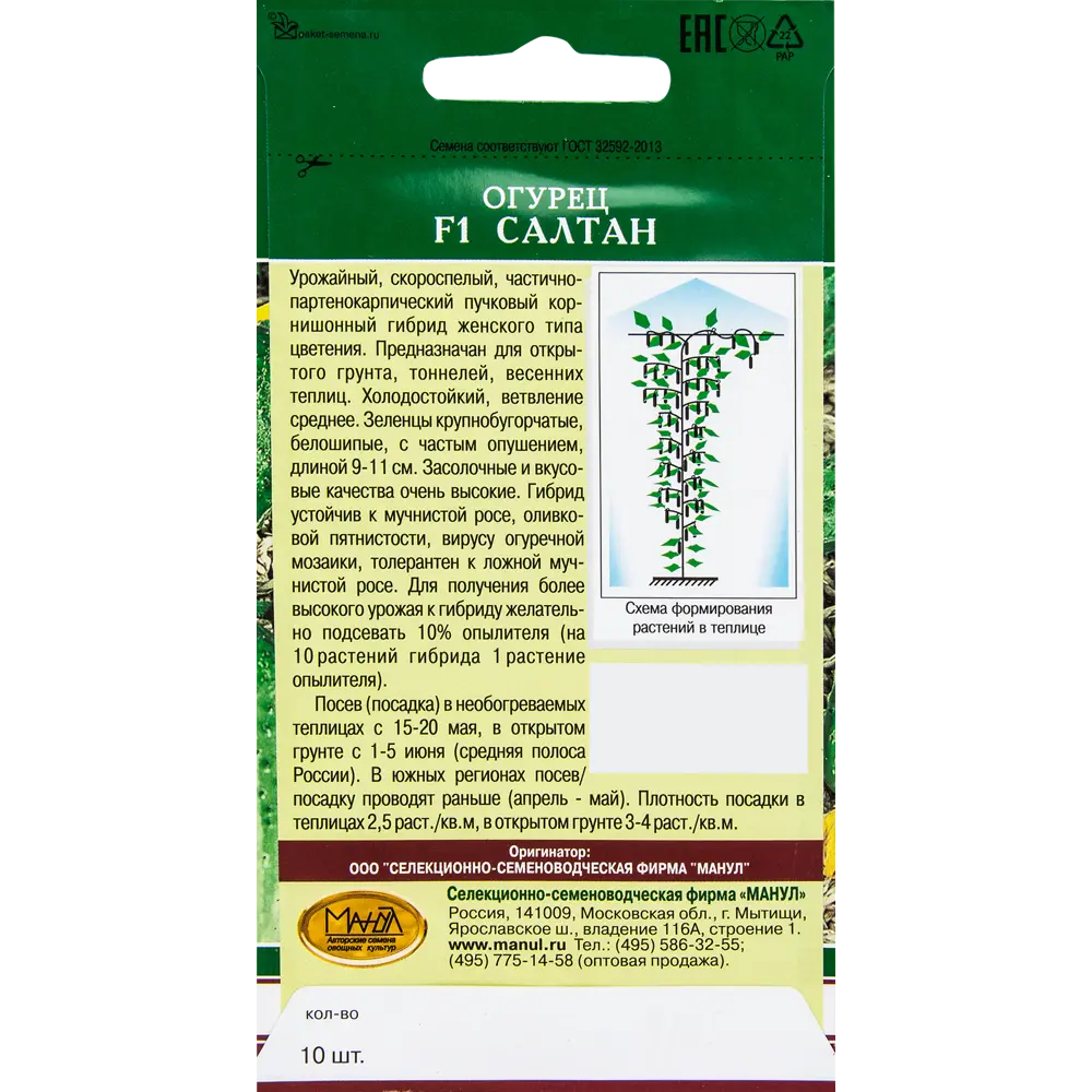 Семена Огурец «Салтан» F1 13874444 STLM-2163407 МАНУЛ  - Вид №1