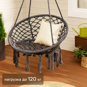 Кресло-гамак садовый 81x131 см, поликоттон/сталь, цвет тёмно-серый 82608777 STLM-2072786