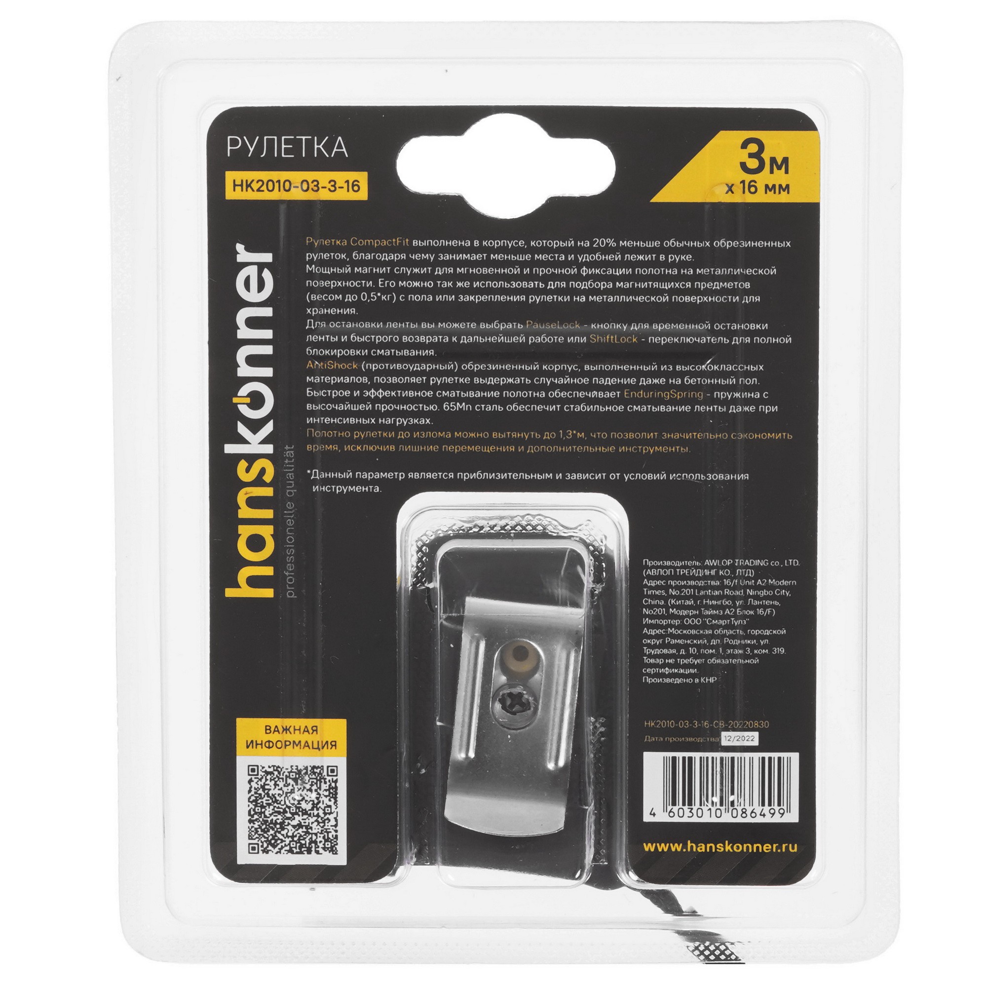 Рулетка Hanskonner HK2010-03-3-16 8157051 STDN-0142187 - Вид №1