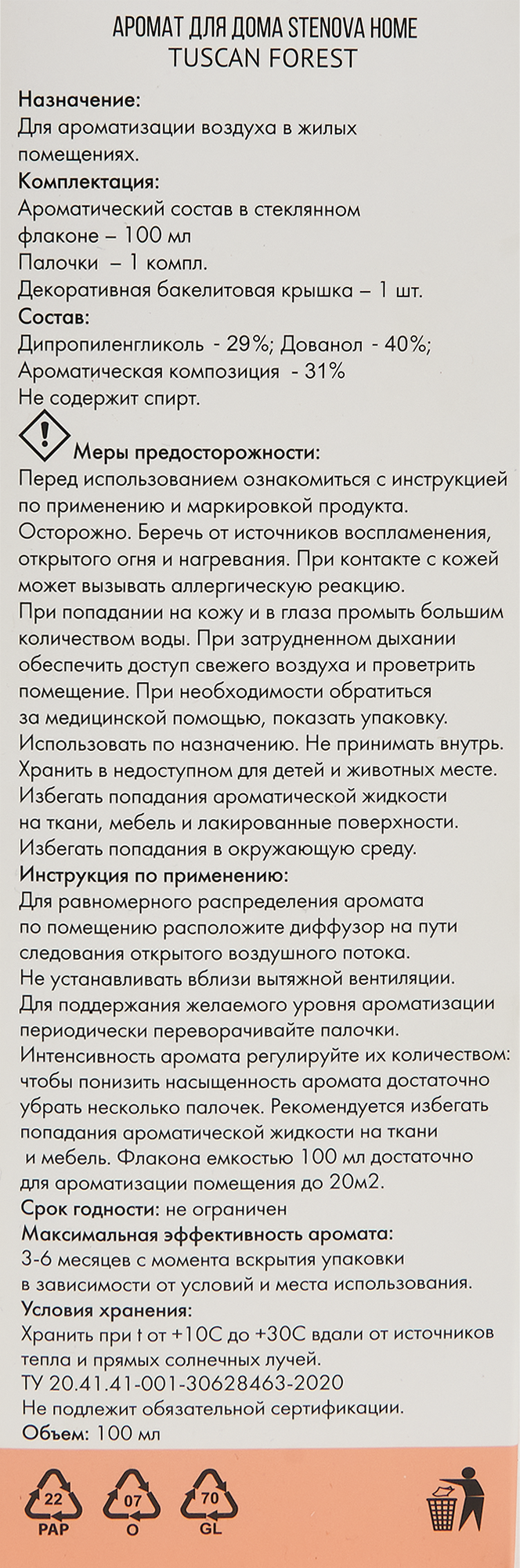 STENOVA HOME Аромадиффузор Tuscan Fores с цитрусовым ароматом, 100 мл 82911872 STLM-0037886 - Вид №4