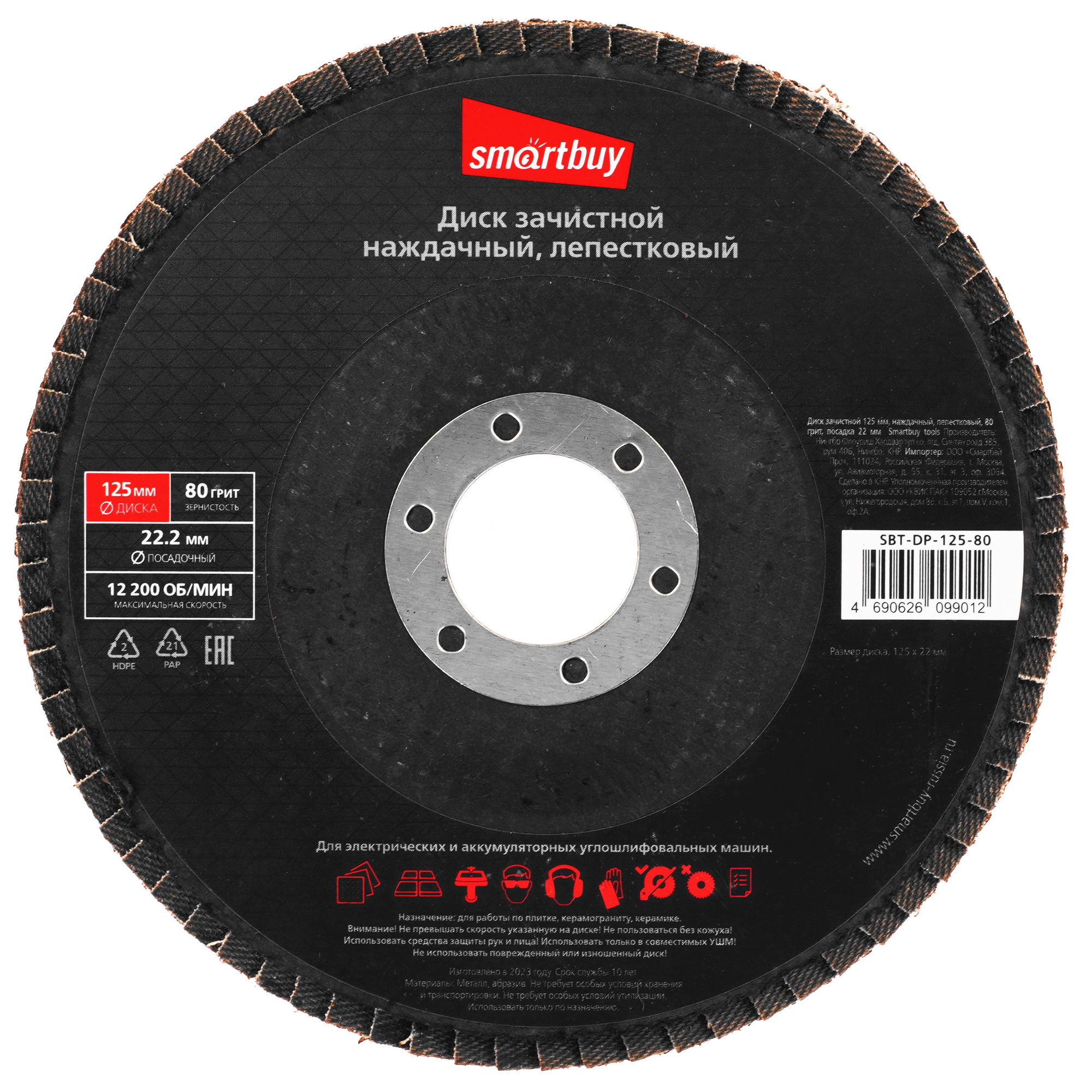 Диск лепестковый Smartbuy tools SBT-DP-125-80 9193082 STDN-0025370 - Вид №2