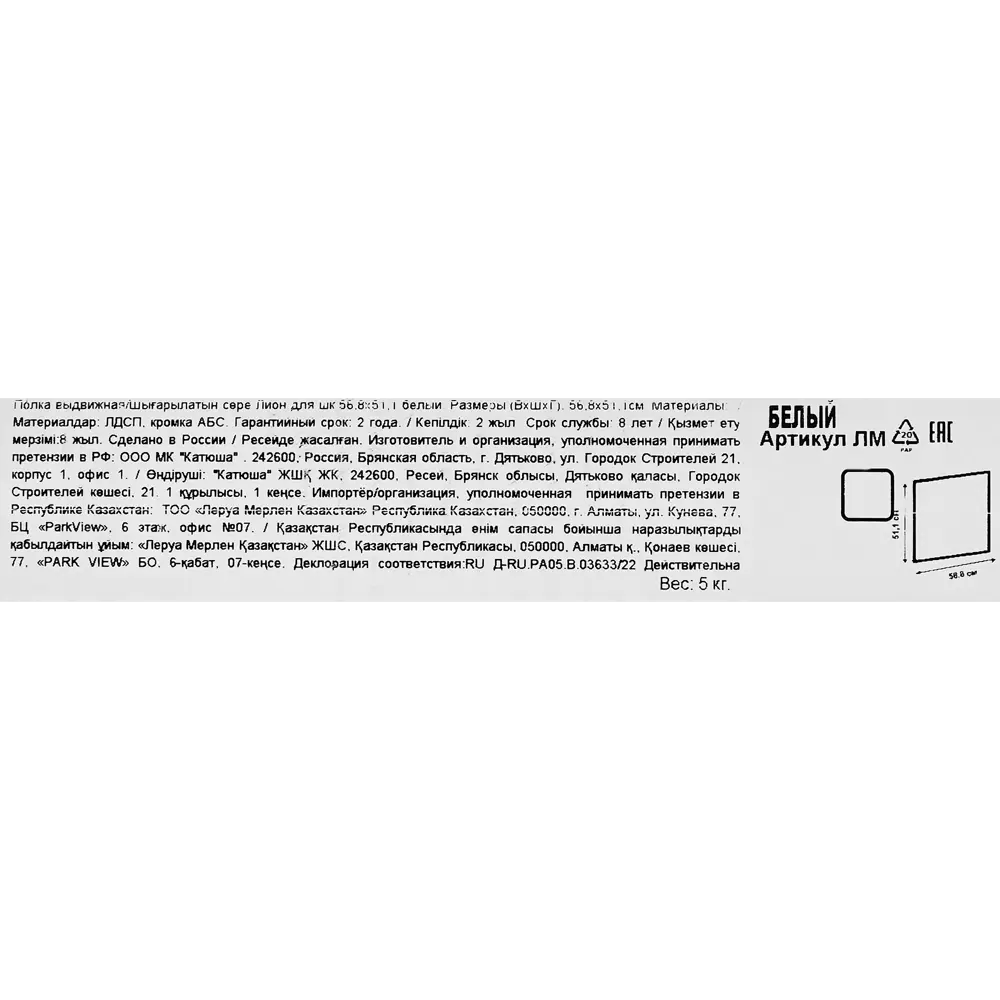 Santreyd — выдвижная полка для шкафа Лион с направляющими и ручкой 88967144 STLM-1094950 - Вид №3