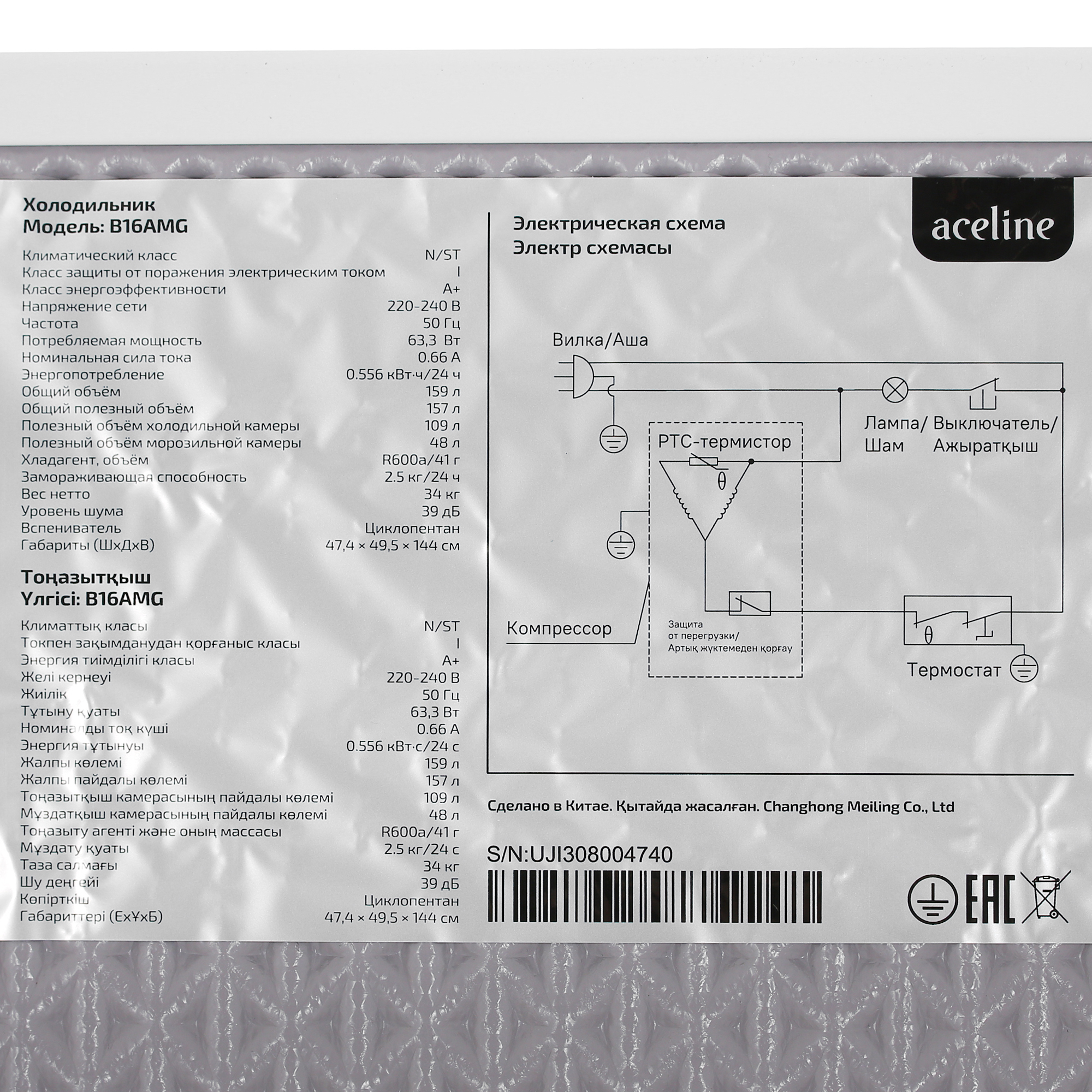 5401318 Холодильник с морозильником   Aceline B16AMG белый STDN-0124788 - Вид №10