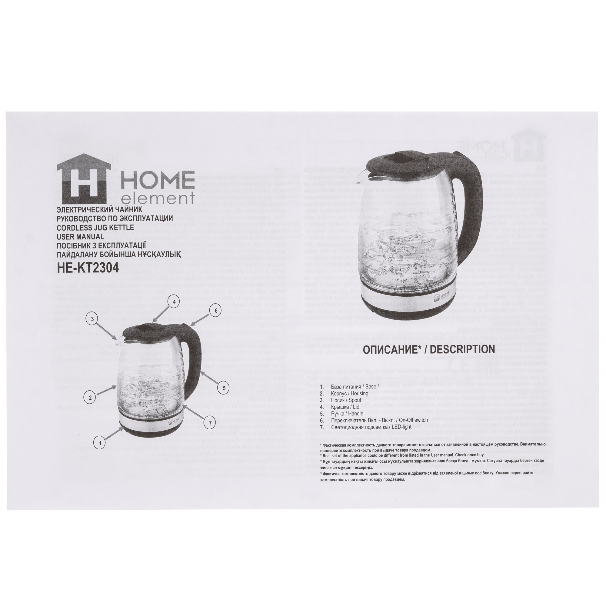 9091592 Электрочайник Home Element HE-KT2304 черный STDN-0100860 - Вид №5