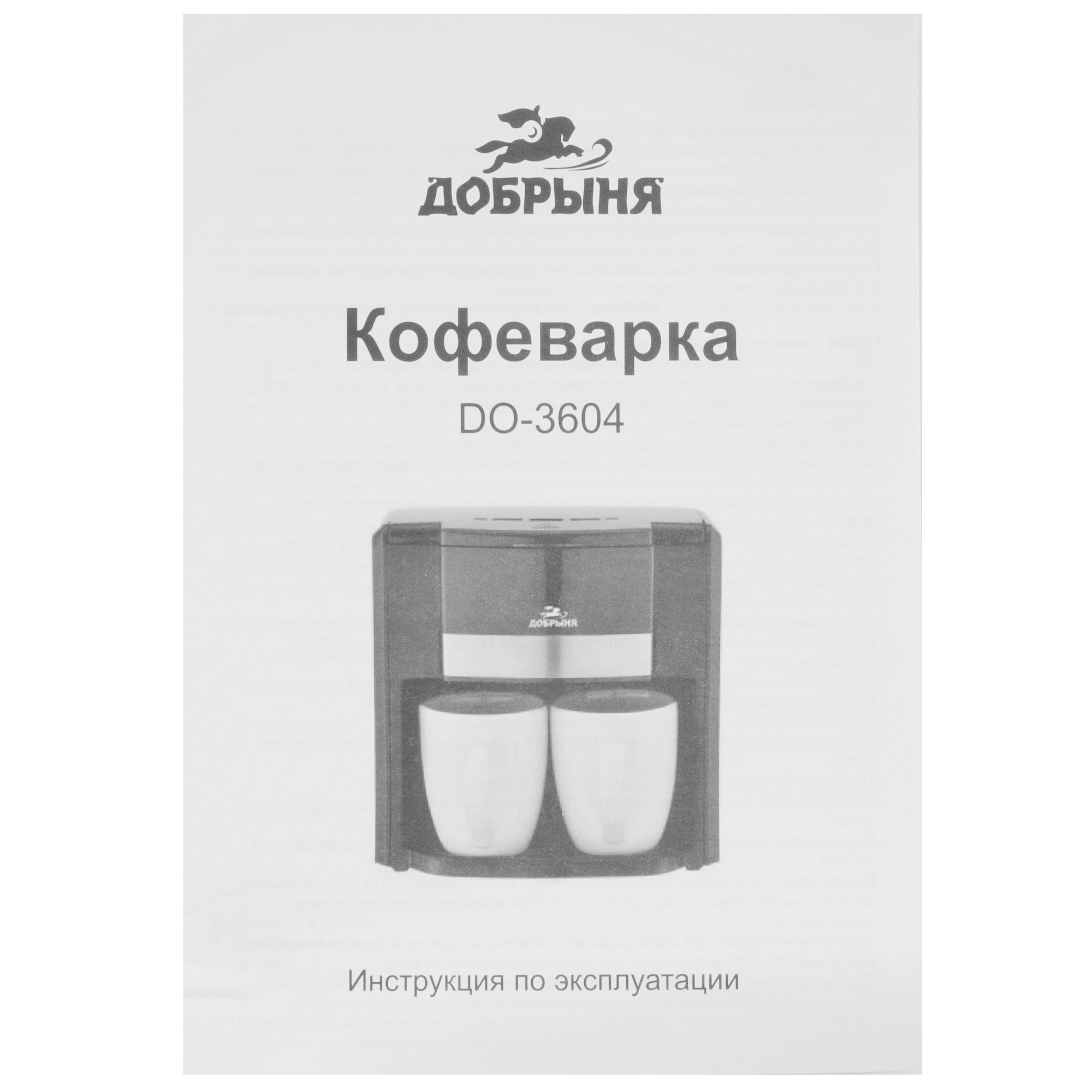 9230316 Кофеварка капельная Добрыня DO-3604 черный STDN-0076023 - Вид №5