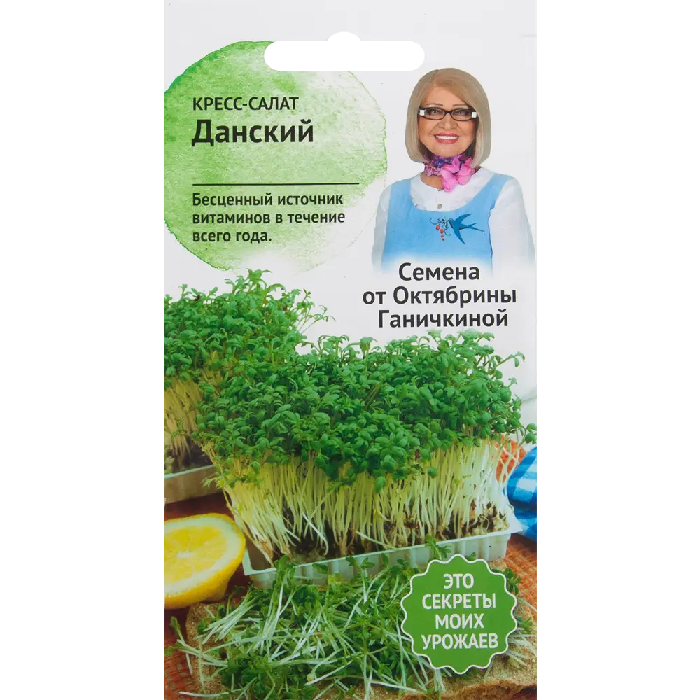 Семена Салат-кресс «Данский» 1 г 82482182 STLM-2021377 СЕМЕНА ОТ ОКТЯБРИНЫ ГАНИЧКИНОЙ 