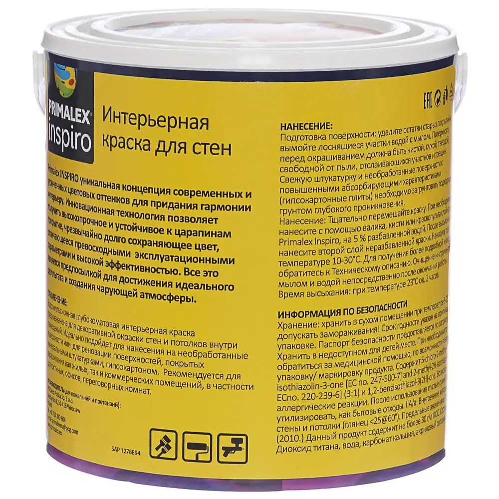 Краска Primalex Inspiro 2.5 л лосось STLM-2161591 - Вид №2