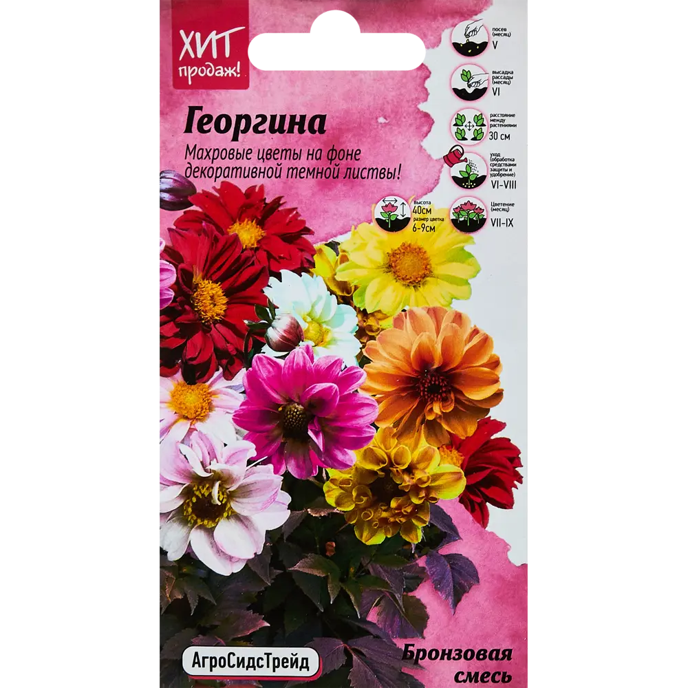 Семена цветов Агросидстрейд георгина Бронзовая микс STLM-2029618