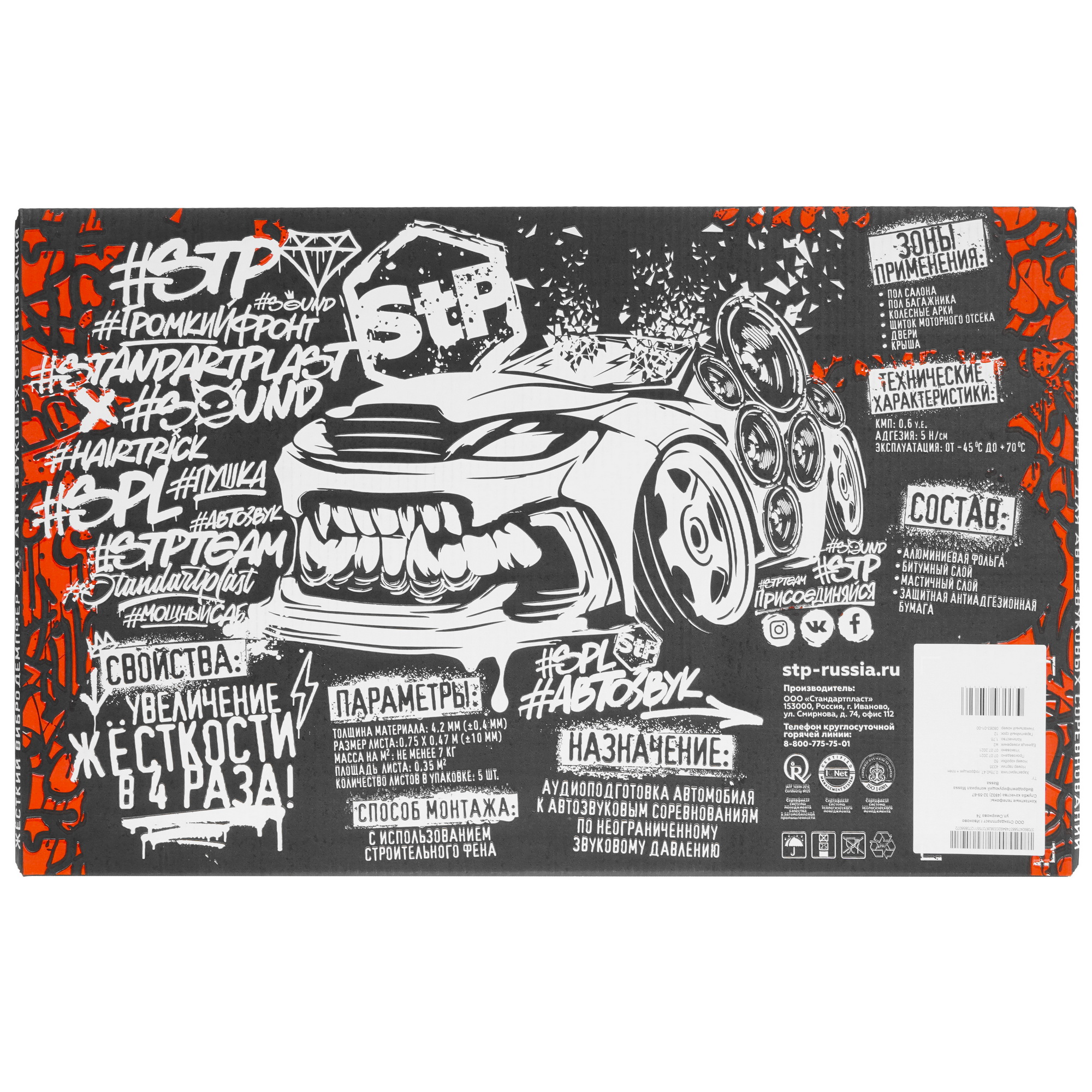 4790498 Виброизоляция STP Massa Bassa STDN-0045994 - Вид №2