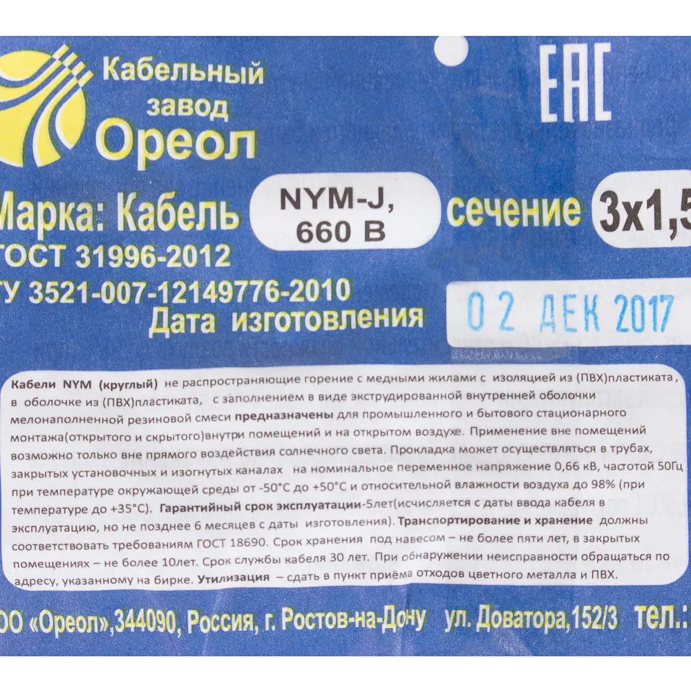 Кабель Ореол NYM 3x1.5 100 м ГОСТ цвет серый 18837167 STLM-2007167  - Вид №3