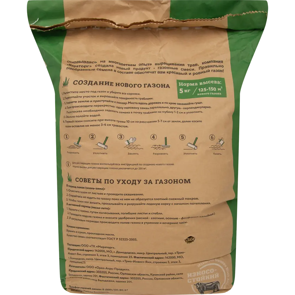 МИРАТОРГ Износостойкий газон для игровых площадок 5 кг 84509030 STLM-0050938 - Вид №1