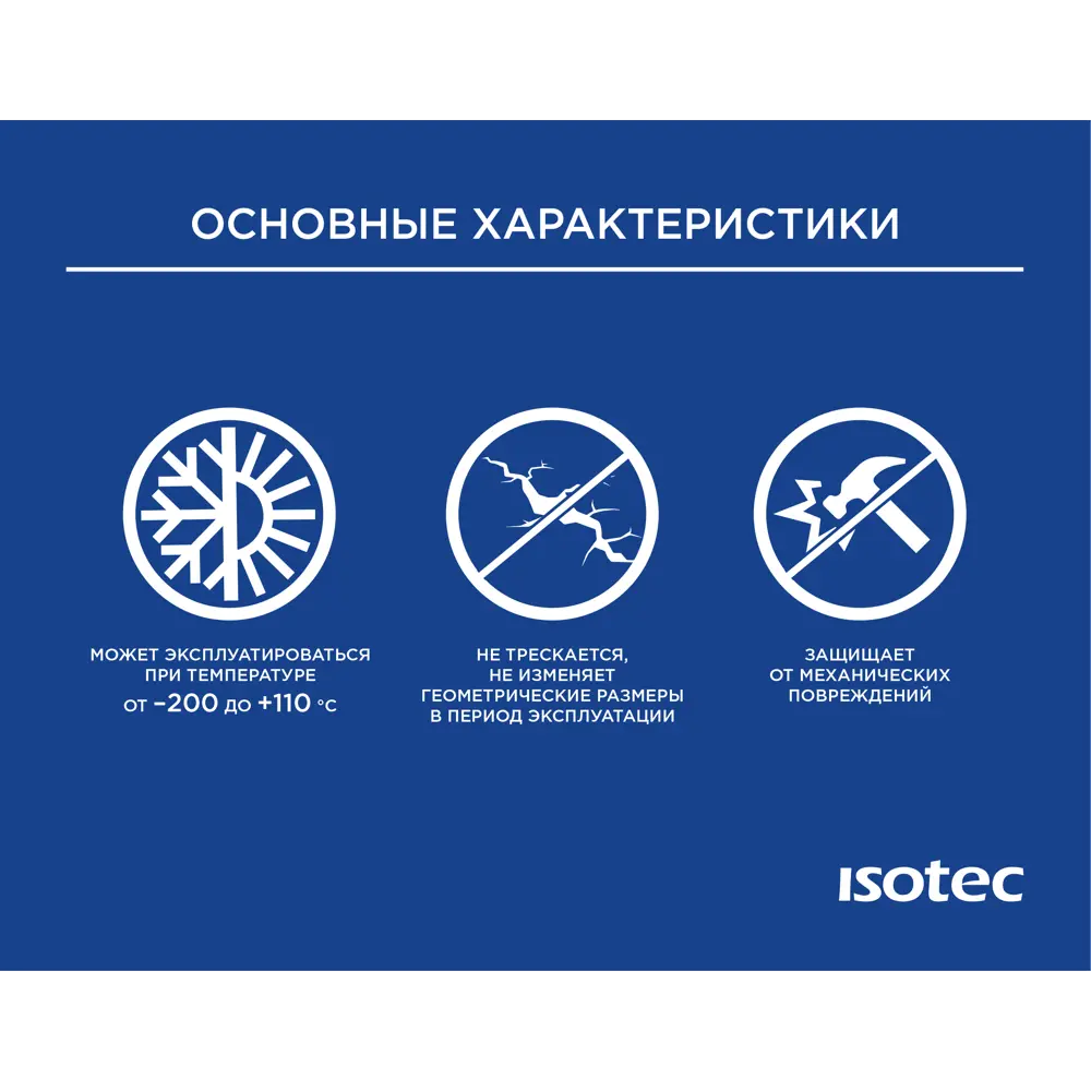 Теплоизоляция для труб Isotec Flex 22x9 мм 1 м каучук 86798004 STLM-2078257  - Вид №3