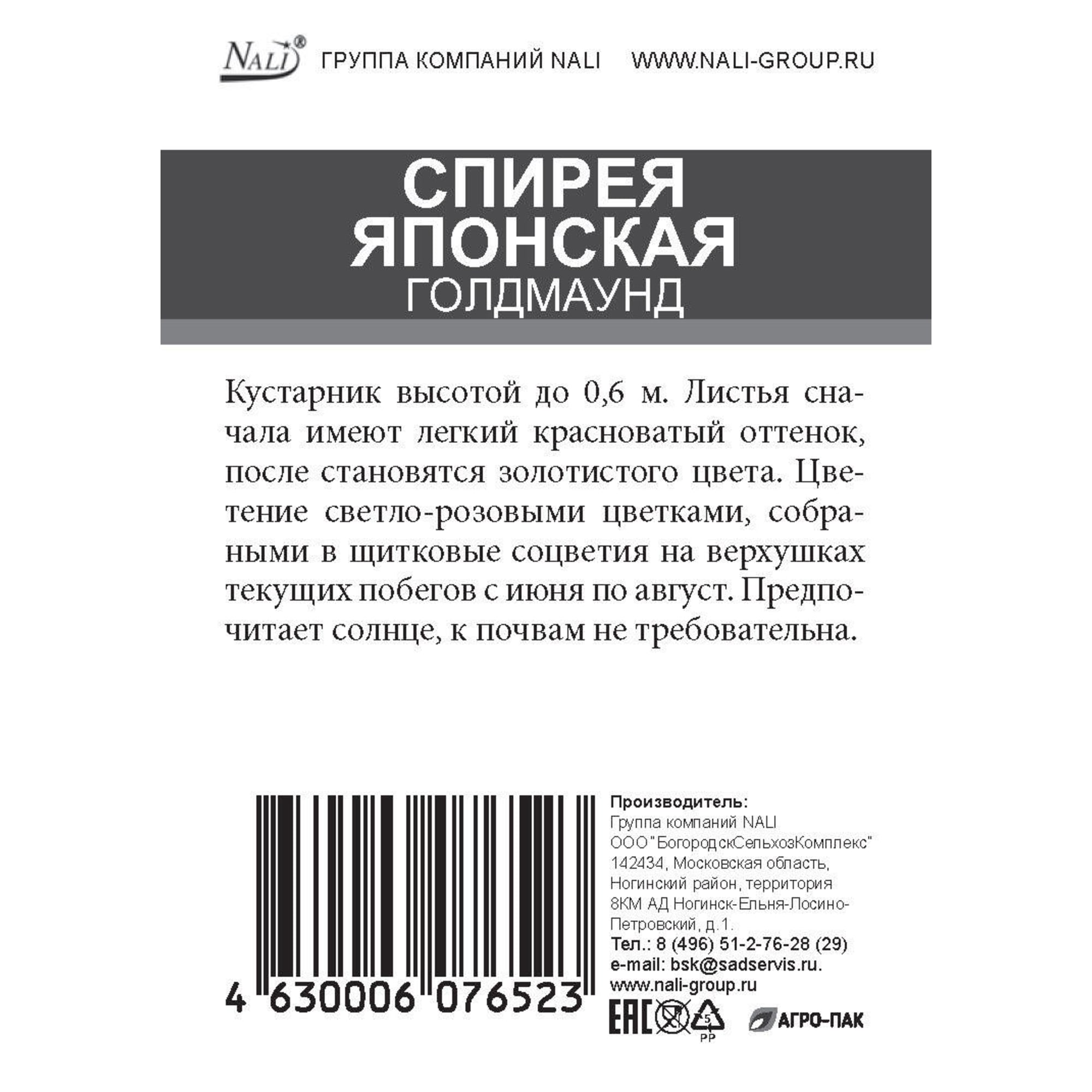 85670454 Спирея Гоулдмаунд ø15 h35 см Santreyd 