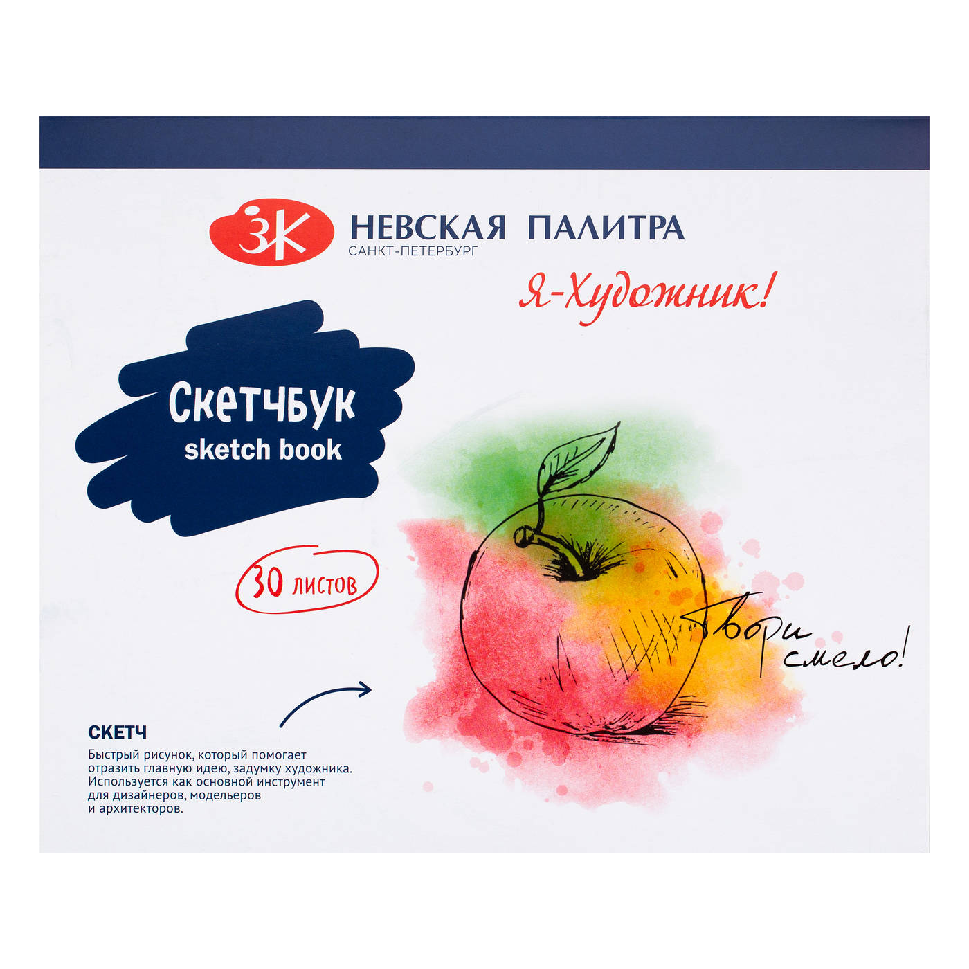 220451497 Скетчбук на склейке 24 х 20 см склейка с одной стороны 30 л. Я - Художник! 