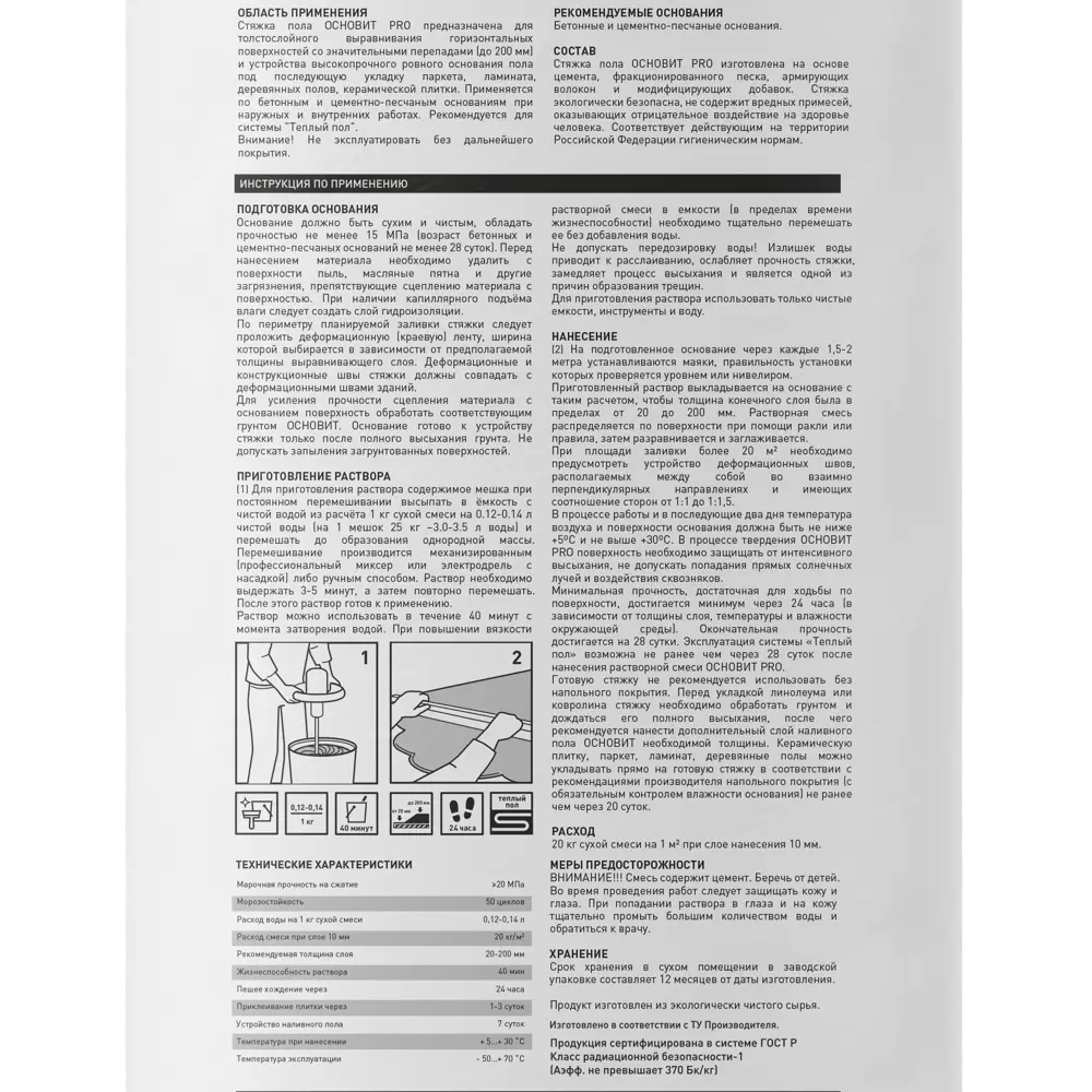 Основит Pro - профессиональная стяжка для пола с фиброволокном 25 кг 82116552 STLM-0019478 - Вид №2