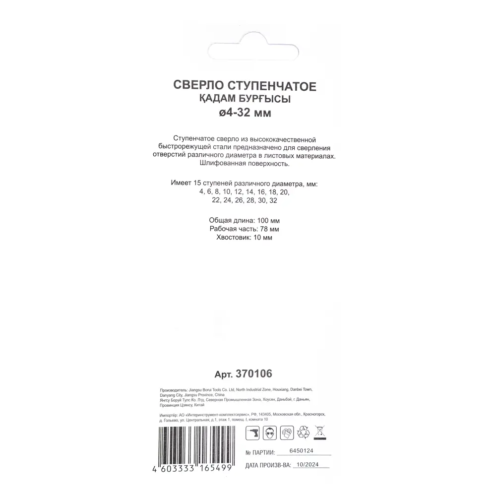 Сверло ступенчатое по металлу HSS 370106 4-32 мм 89415147 STLM-2018667 Santreyd  - Вид №4