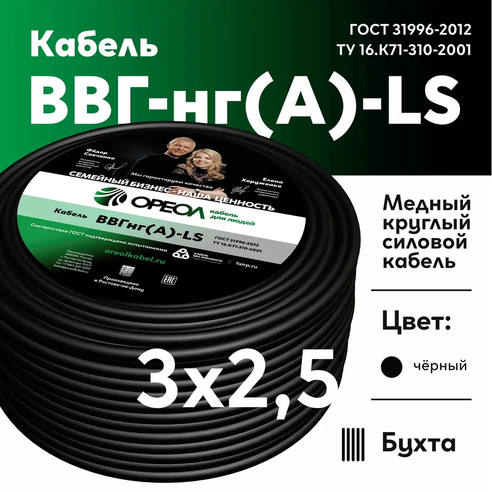 Кабель Ореол ВВГнг(А)-LS 3x2.5 50 м 89336243 STLM-2200694  - Вид №1