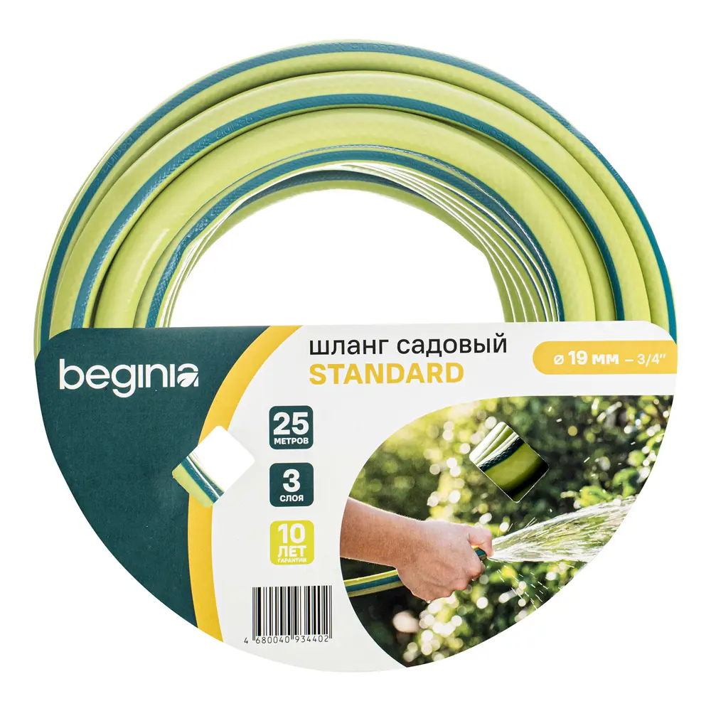 Шланг садовый BEGINIA Standard 3/4" 25 м ПВХ зеленый 89408037 STLM-1563913