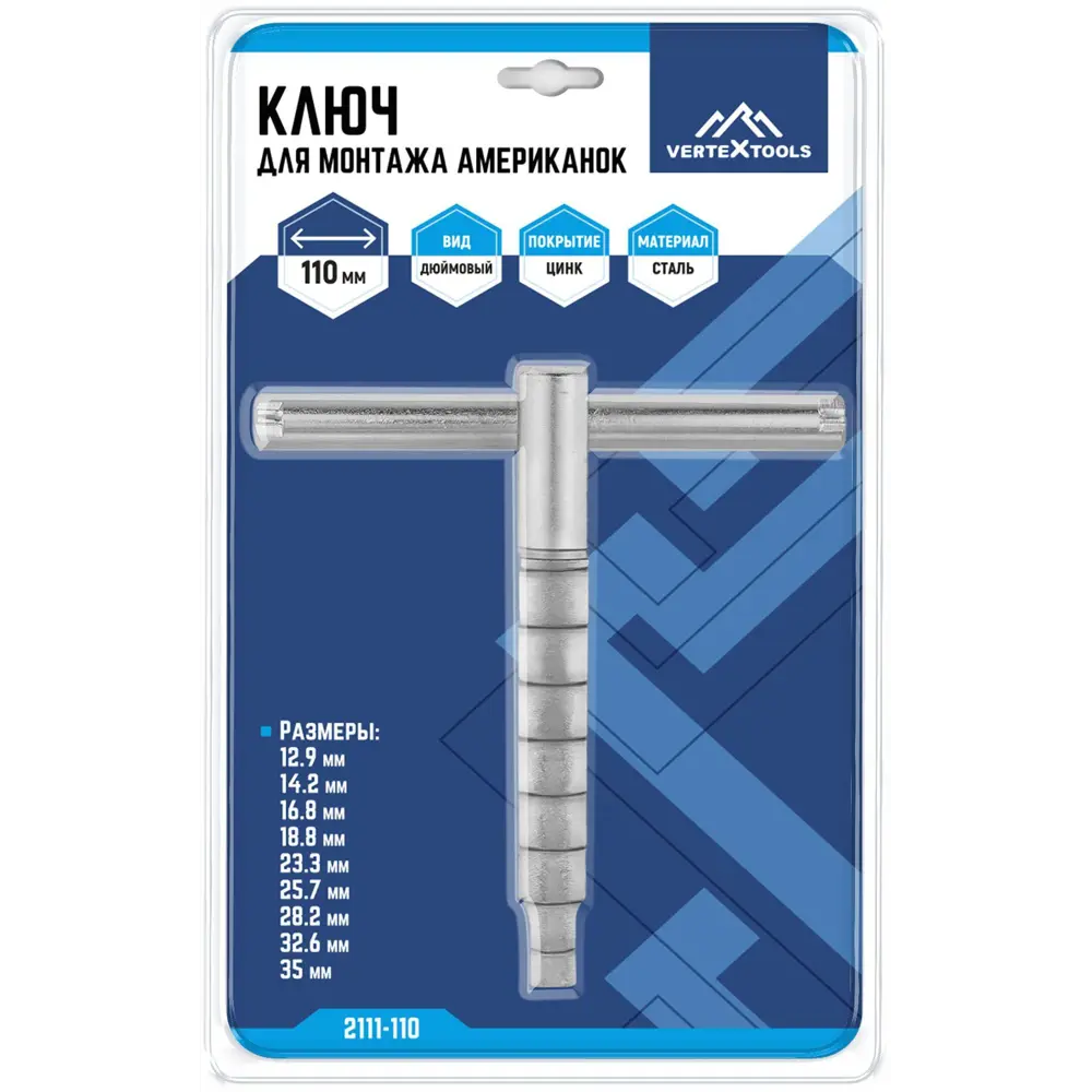 Ключ для американки Vertextools 2111-110 - профессиональный инструмент для сантехнических работ 89409730 STLM-1568231 - Вид №3