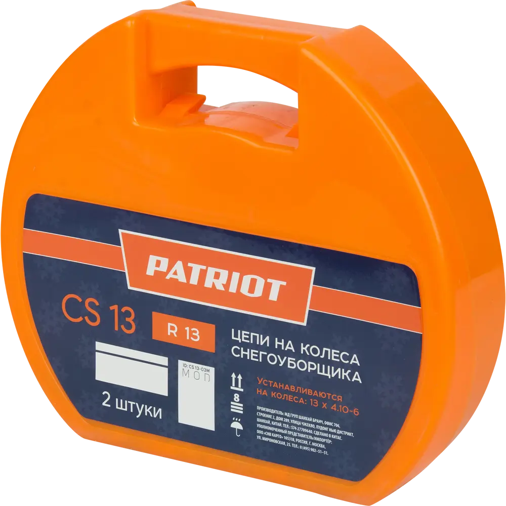 Цепи на колёса снегоуборщика Patriot CS13, 2 шт. 82457315 STLM-2116874 Santreyd  - Вид №3