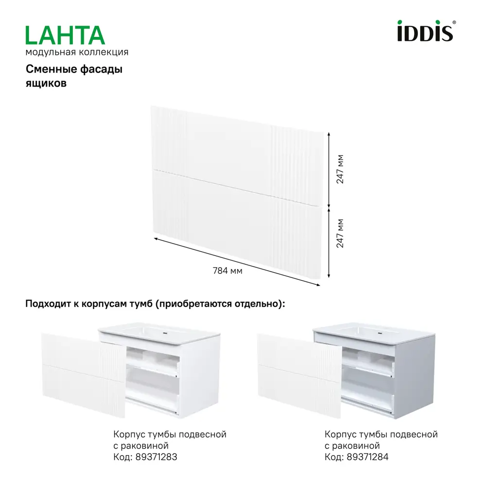 Комплект фасадов для тумбы Iddis Lahta 80 см LAH80W1i89 МДФ цвет белый STLM-2012433 - Вид №2