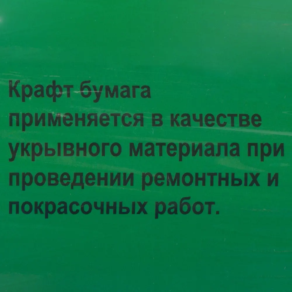 Крафт-бумага UNIBOB для защиты и упаковки 20х0,84 м 18685343 STLM-0012024 - Вид №2