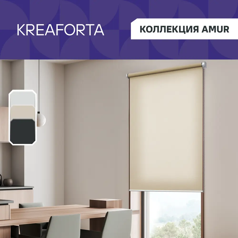 Рулонная штора KREAFORTA Amur с мягким рассеянным светом 89401889 STLM-1565687 - Вид №1