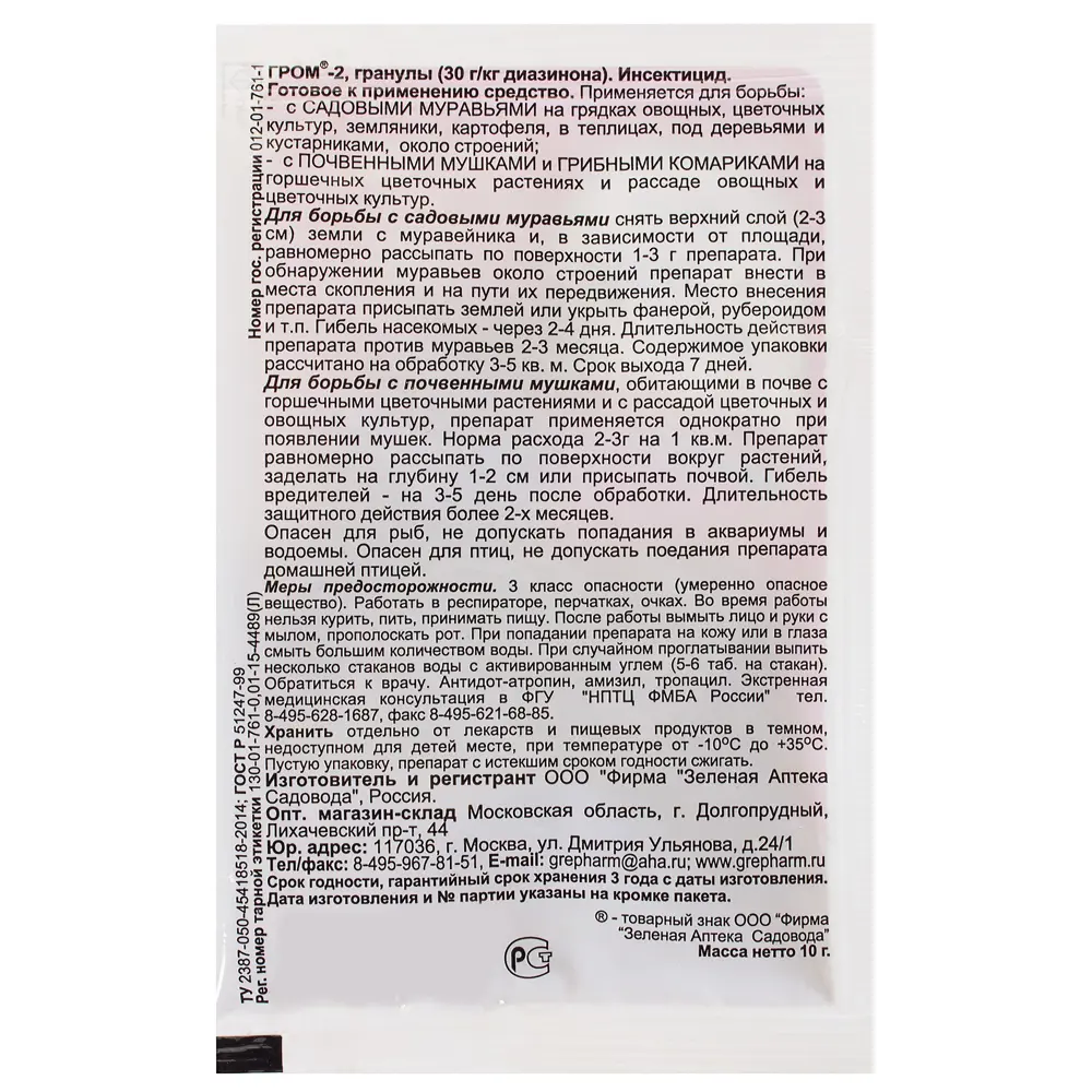 Santreyd Гром-2: Инсектицид против муравьев и почвенных мошек 10 г 12228977 STLM-0953342 - Вид №1