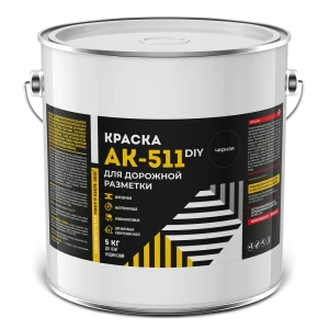 Краска для дорожной разметки моющаяся АК-511 матовая цвет черный 5 кг