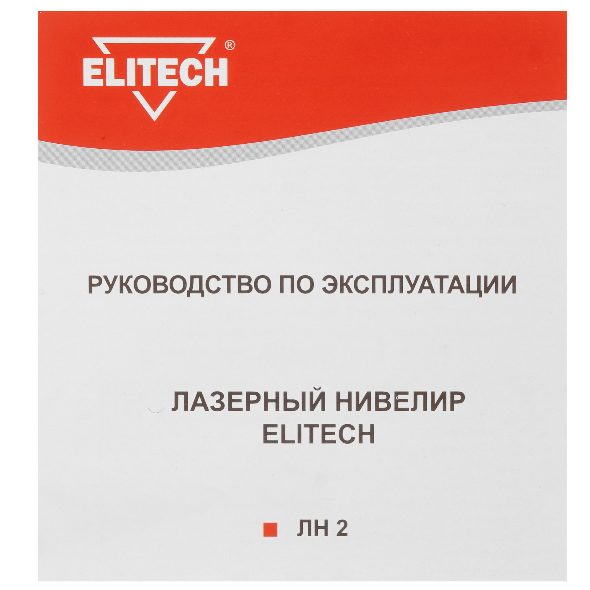 Лазерный нивелир ELITECH ЛН 2-ЗЕЛ 9033369 STDN-0039010 - Вид №7