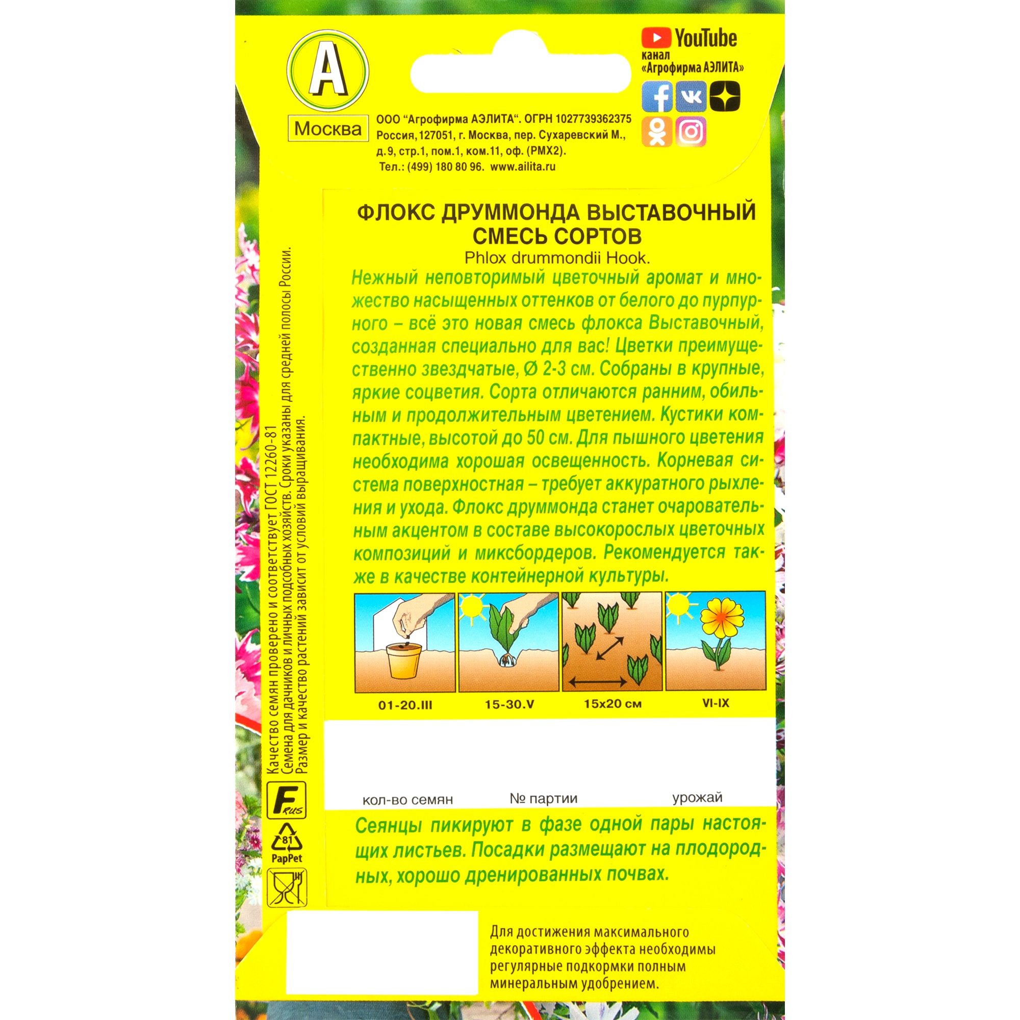 83495464 Семена Флокс «Выставочный» микс Santreyd  - Вид №1