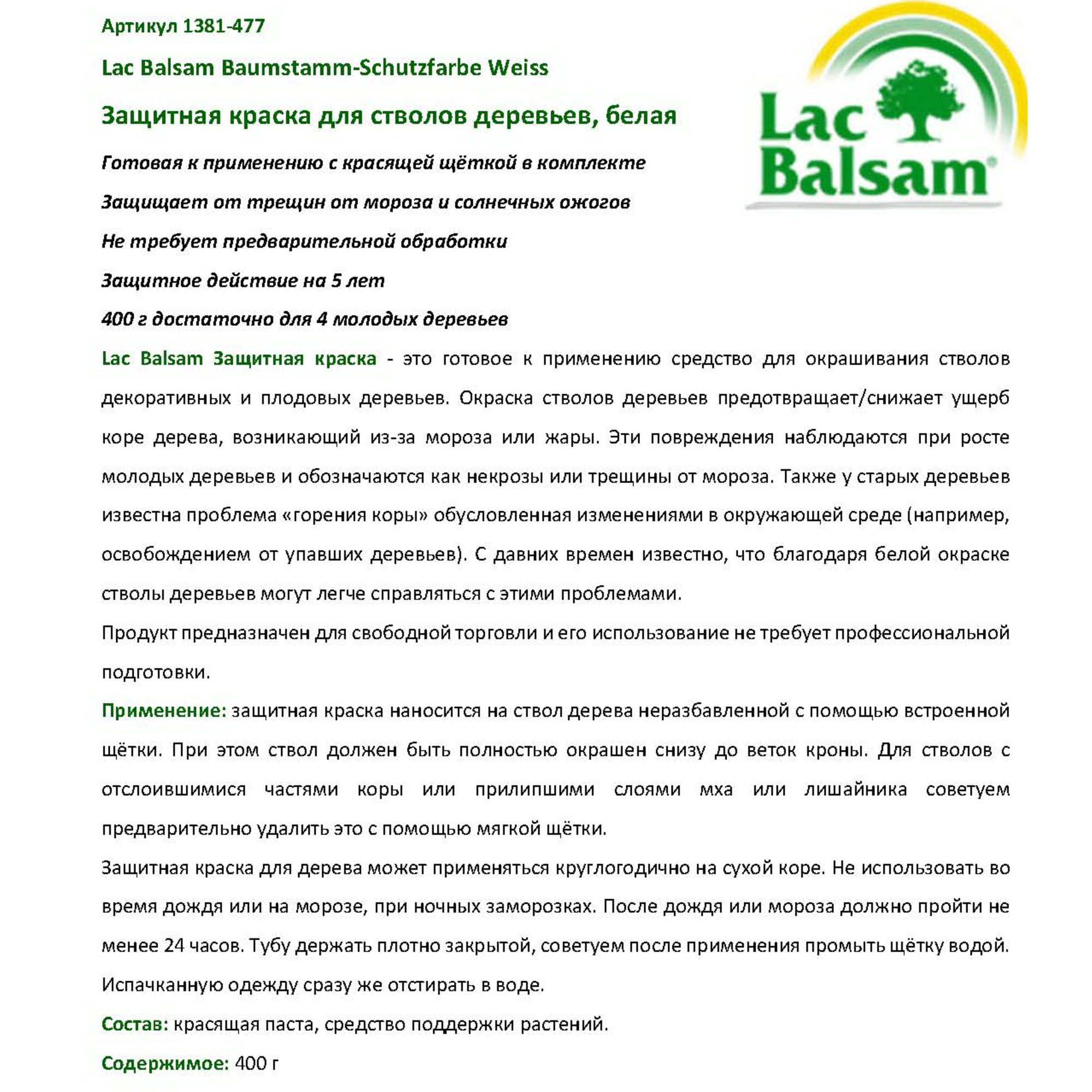 82680970 Краска для защиты коры 0.4 кг Santreyd  - Вид №2