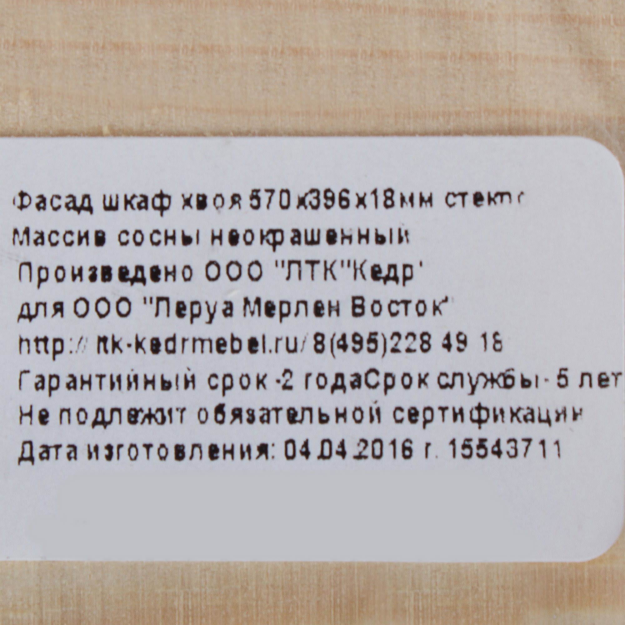 15543711 Фасад шкафа 570х396х18 мм стекло Santreyd  - Вид №1