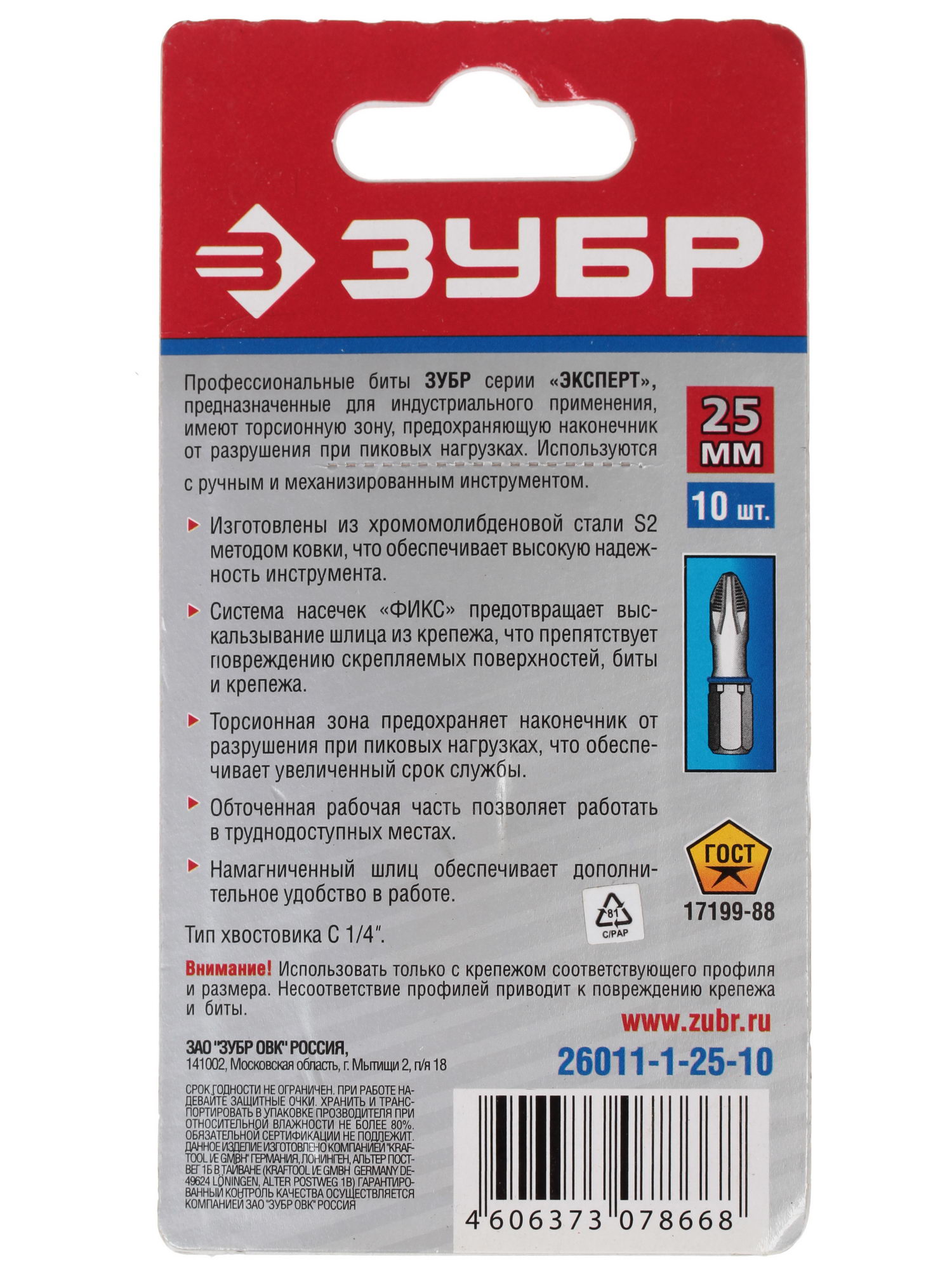 Набор бит ЗУБР ЭКСПЕРТ 26011-1-25-10 6615658 STDN-0082707 - Вид №1