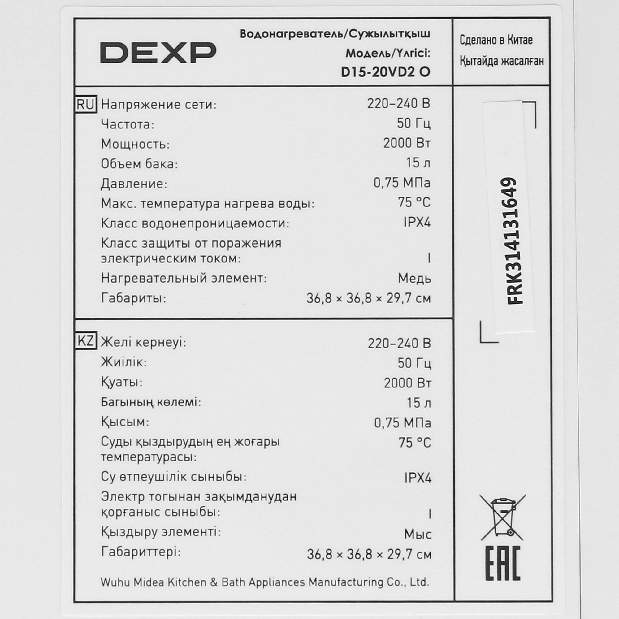 5098262 Водонагреватель электрический DEXP D15-20VD2 O STDN-0080528 - Вид №5