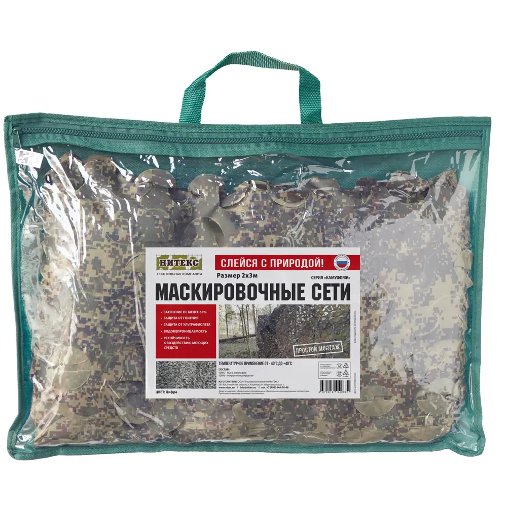 Сетка маскировочная Камуфляж цифра 2x3 м зеленый НИТЕКС STLM-2028941 - Вид №4