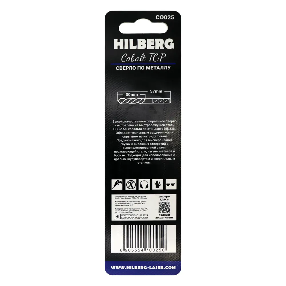 Сверло спиральное по металлу Hilberg CO025 2.5x57 мм, 2 шт. 89387090 STLM-1574099 - Вид №2