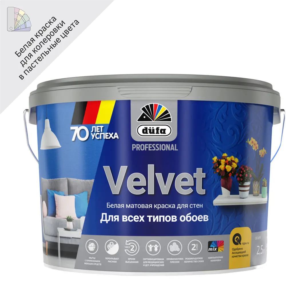 Краска для обоев Dufa Pro Velvet полуматовая цвет белый база 1 2.5 л 82795372 STLM-2025591 