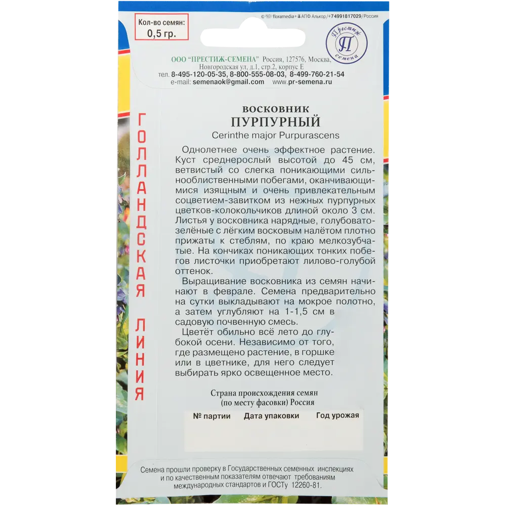 Семена цветов Восковник пурпурный Престиж семена 82107687 STLM-2026890  - Вид №1
