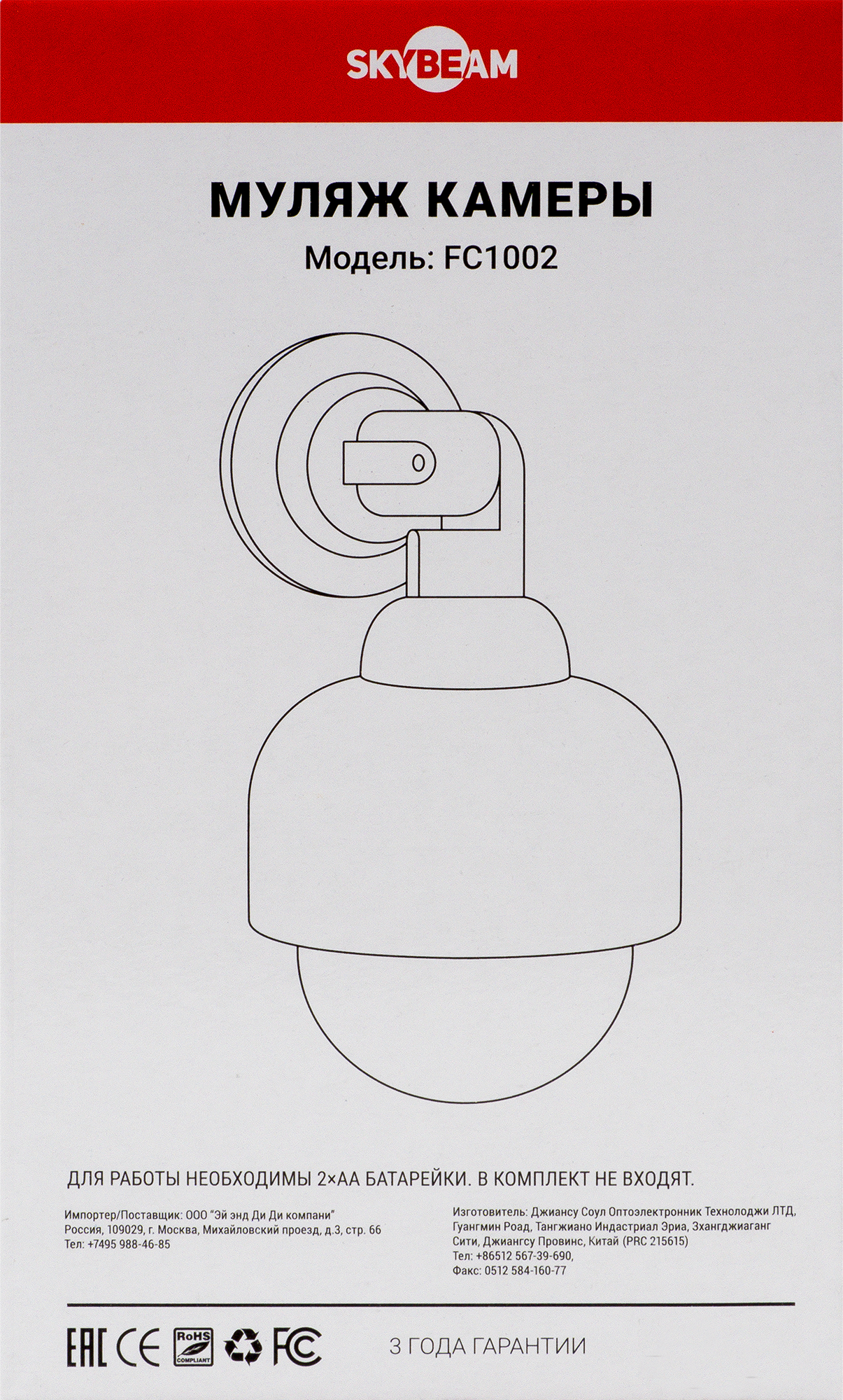 SKYBEAM Муляж видеокамеры FC1002 с индикатором - белый 82152925 STLM-0020559 - Вид №4