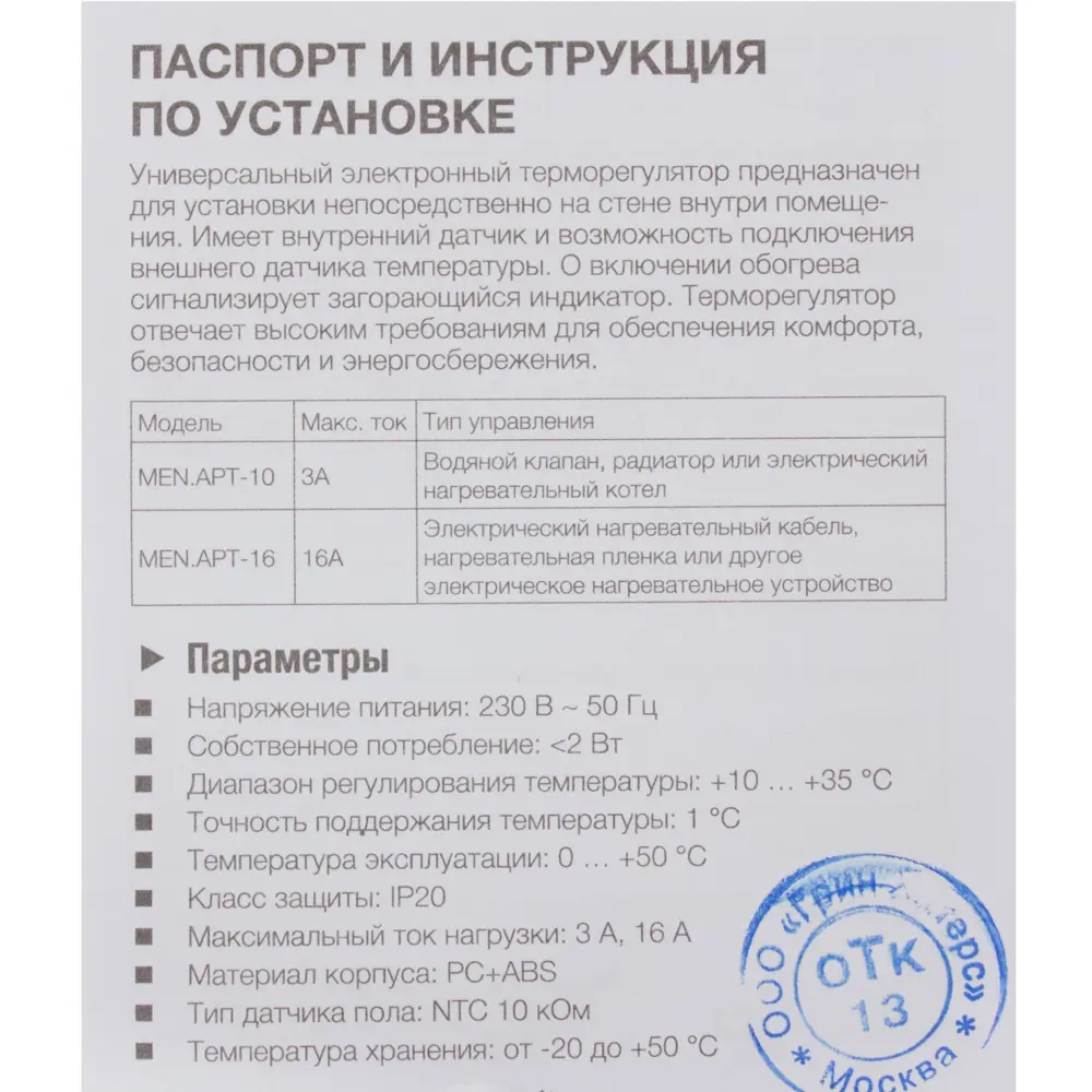 Терморегулятор CALEO MEN.APT-16 для систем обогрева 18863921 STLM-0013292 - Вид №5