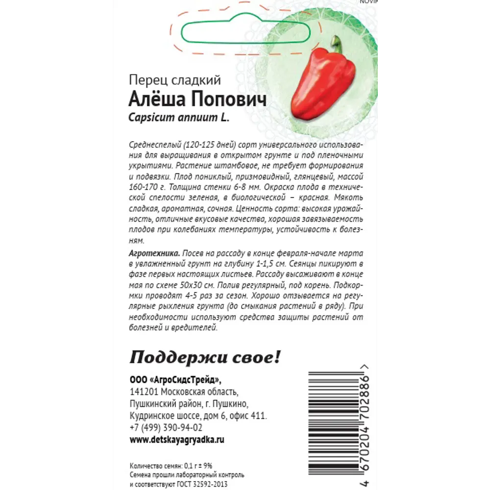 Семена овощей Патриот перец Алеша Попович 89405215 STLM-2162922 Santreyd  - Вид №1
