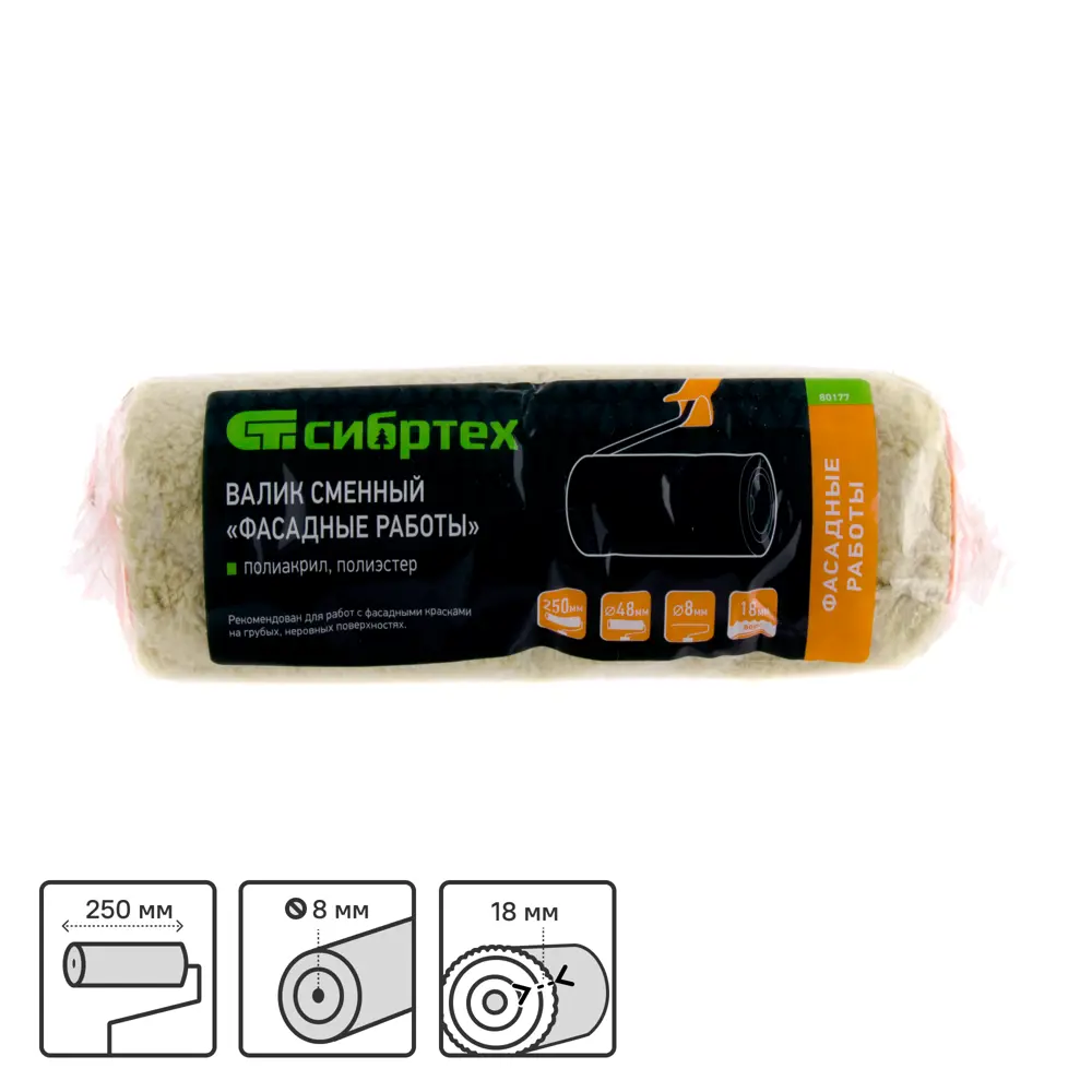 Валик фасадный 250 мм Сибртех STLM-2144397