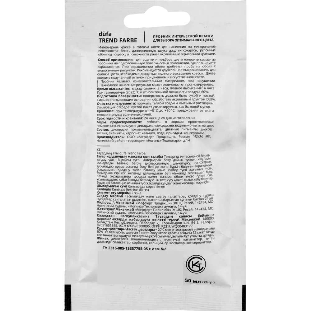 Краска для стен и потолков Trend Farbe цвет Сливочный мусс 50 мл Dufa STLM-2104527 - Вид №1