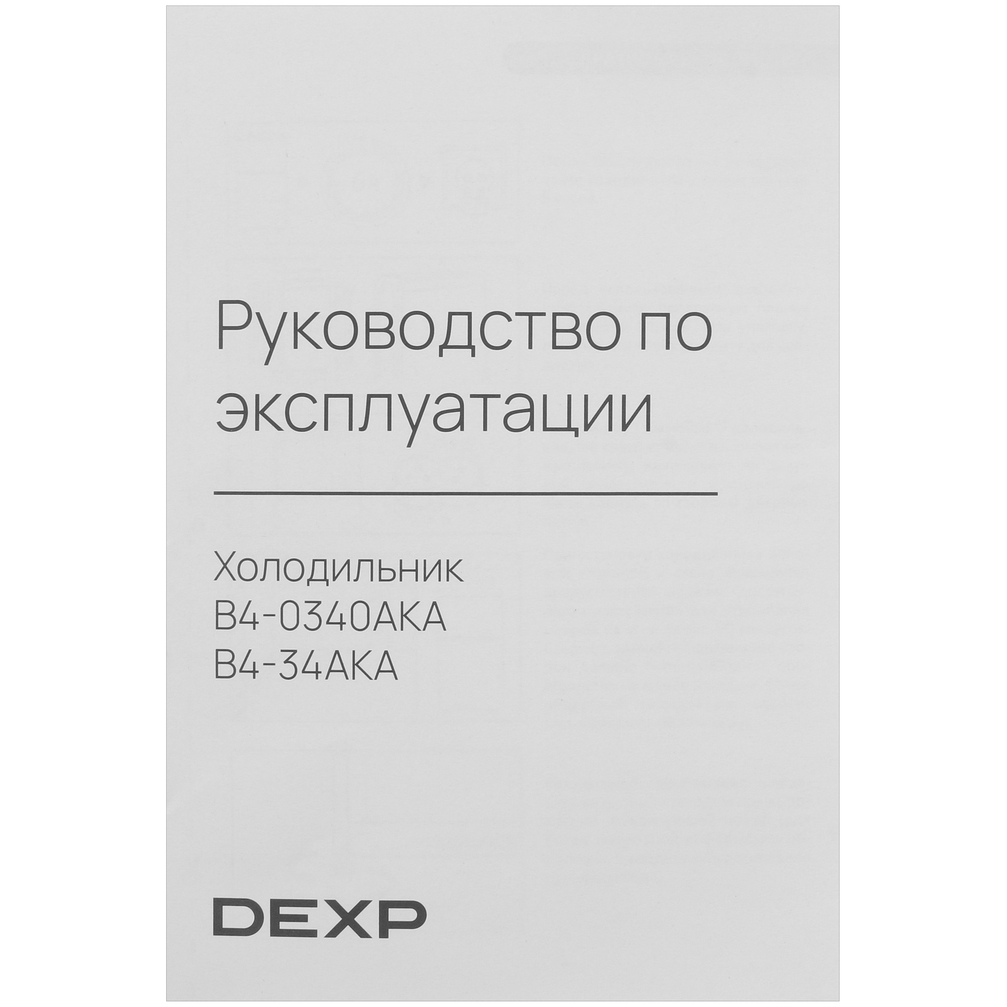 9124967 Холодильник с морозильником DEXP B4-34AKA серебристый STDN-0015827  - Вид №12