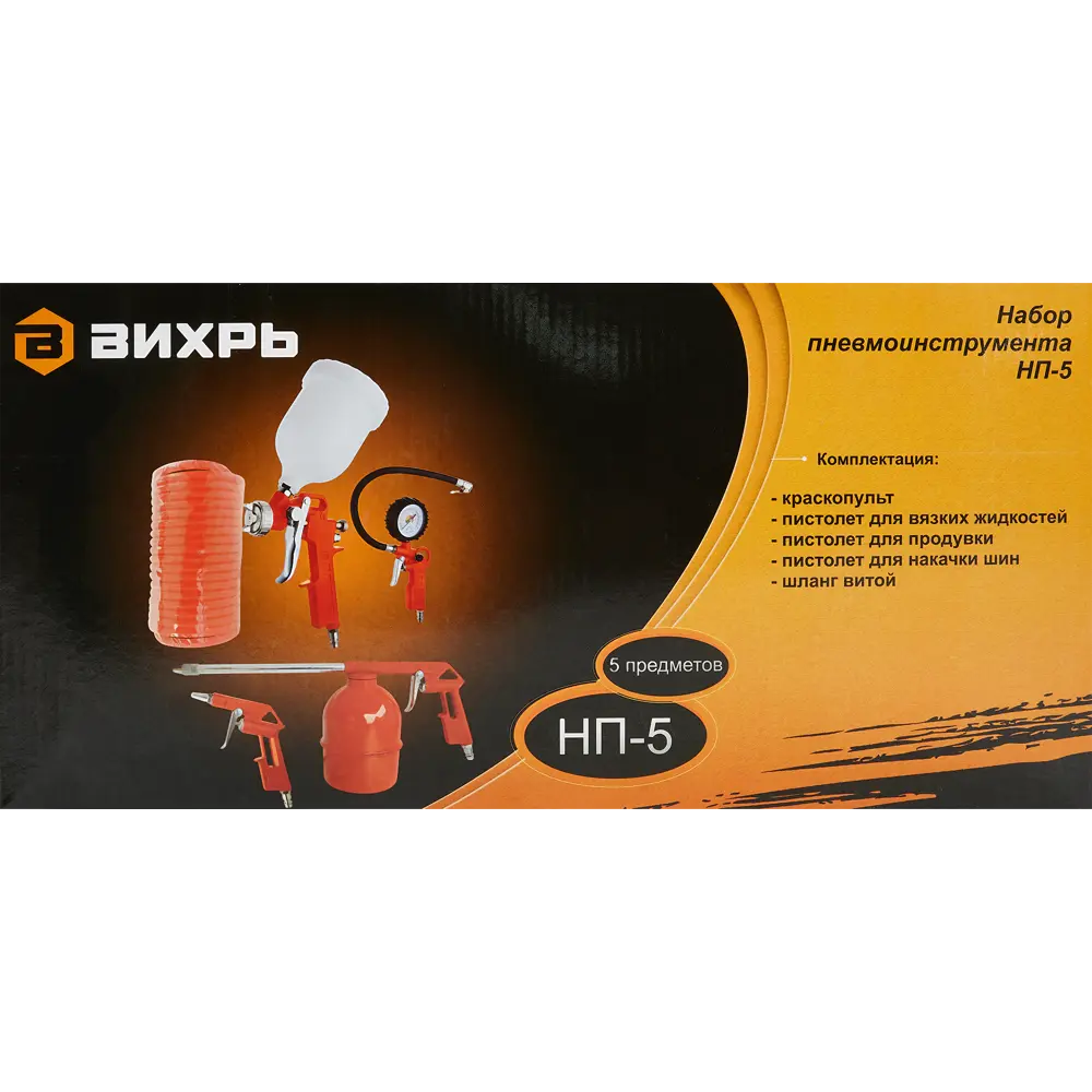 Набор пневмоинструментов Вихрь НП-5, 5 предметов 84957617 STLM-2162323  - Вид №8