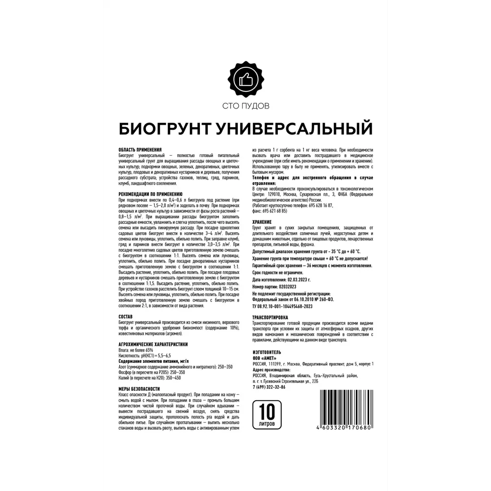 Santreyd Универсальный грунт Сто пудов для растений и рассады 50л 83742325 STLM-0044236 - Вид №1
